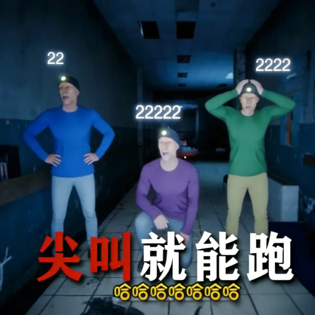 尖叫就能奔跑ICON