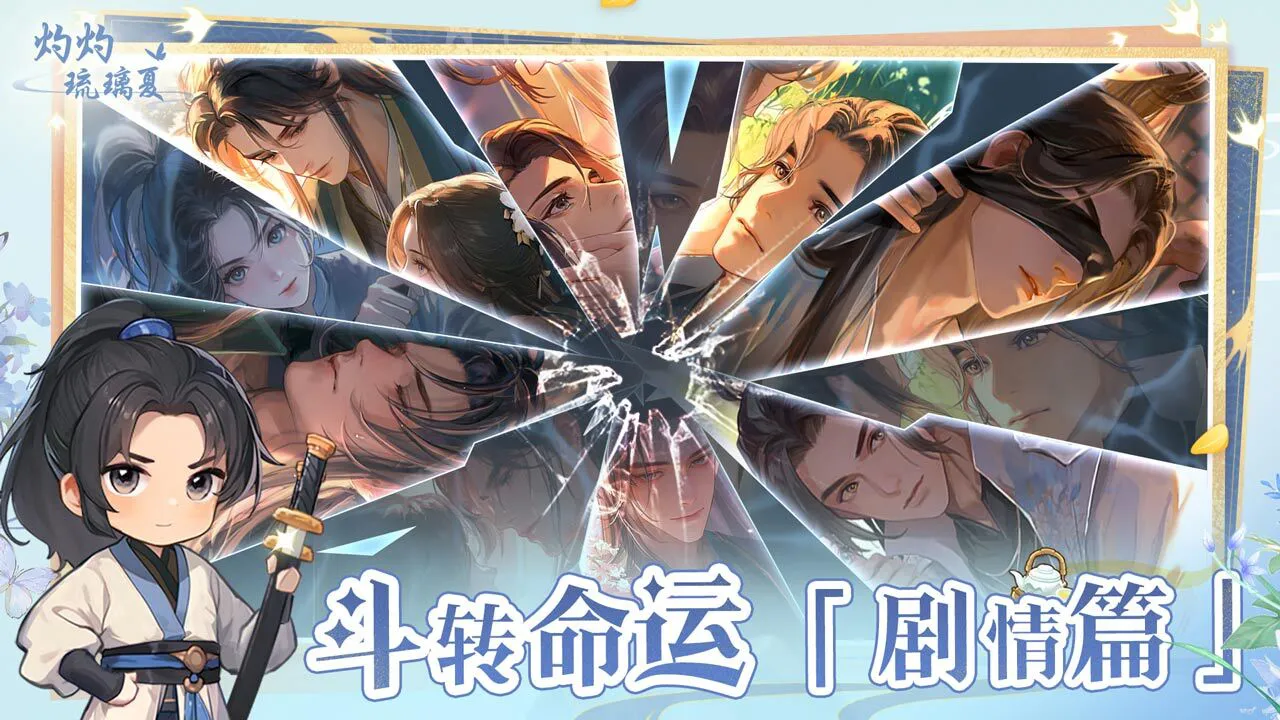 灼灼琉璃夏_7