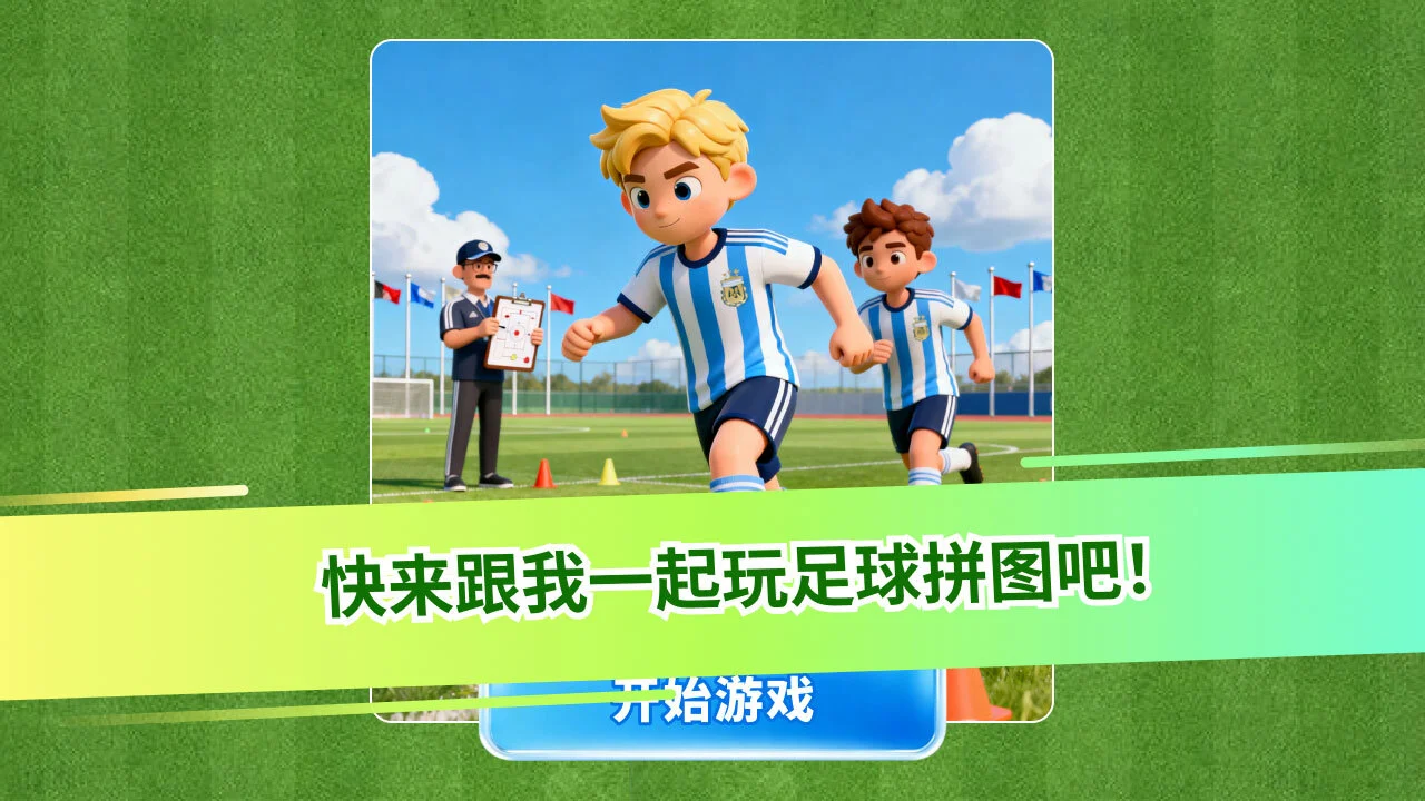 绿茵游乐场_4