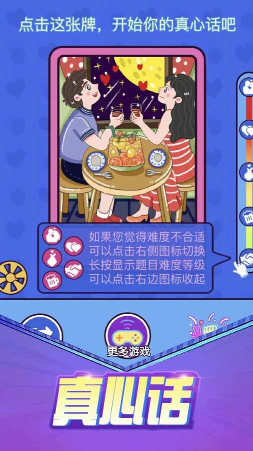 真心话大冒险指尖转盘游戏_2