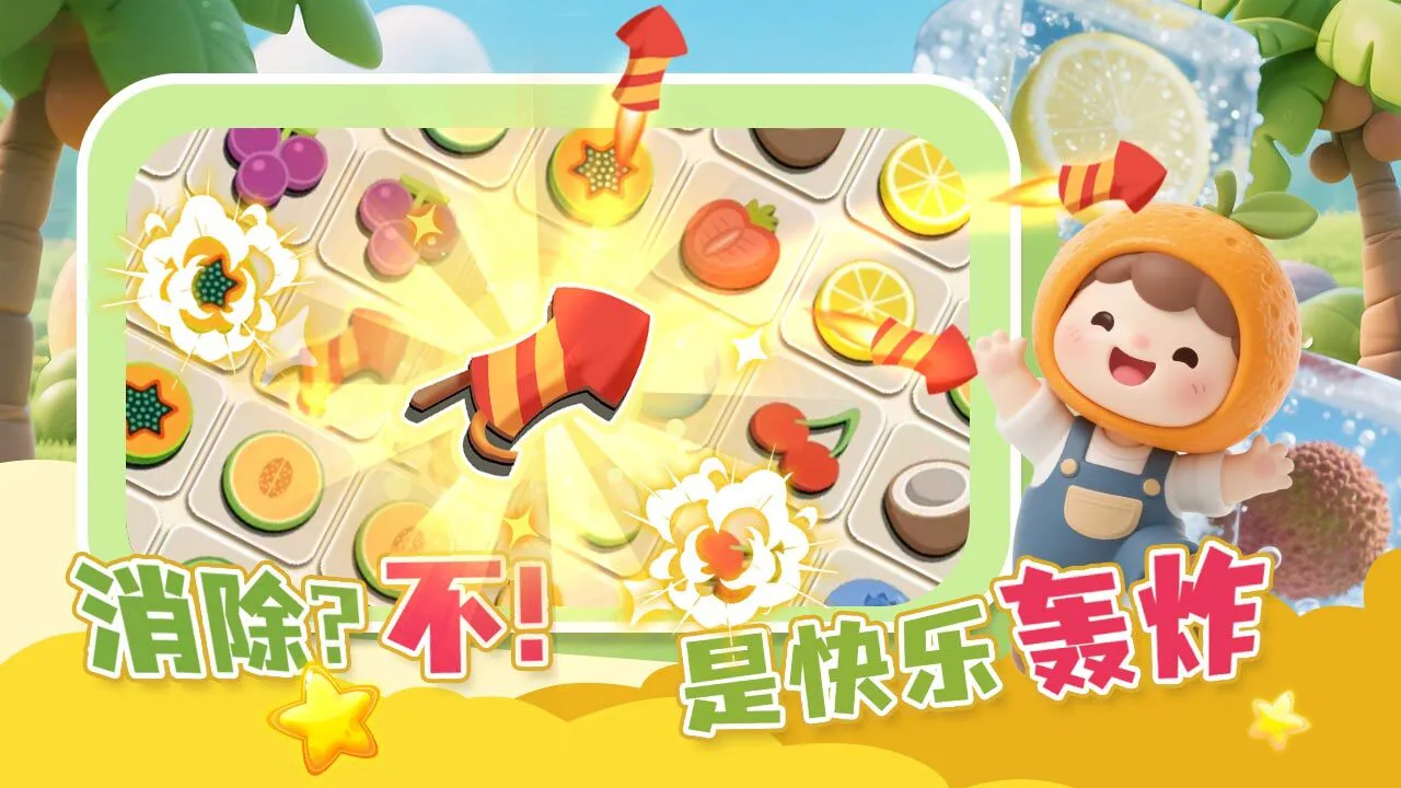 点点易消消_5