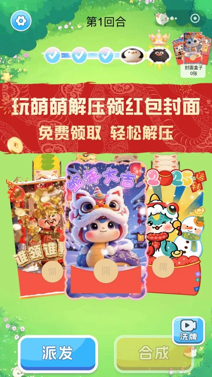 萌萌解压_1