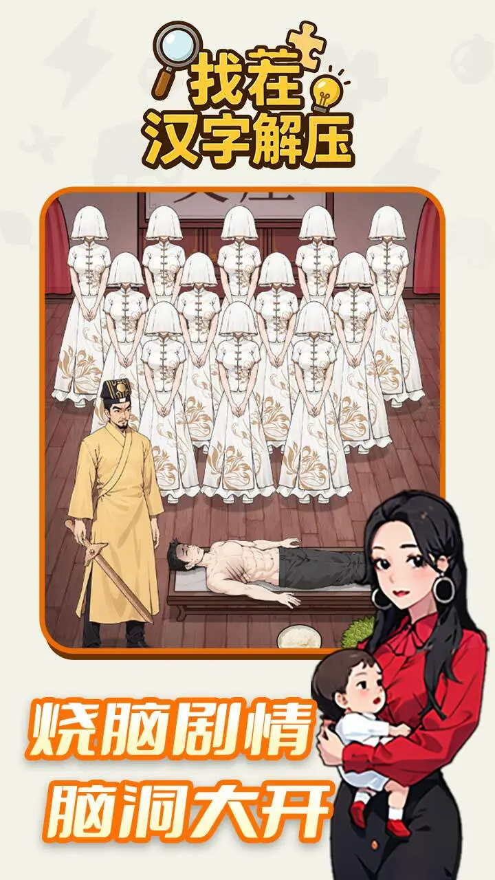 找茬汉字解压_3