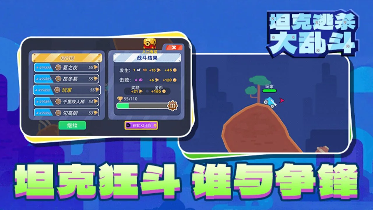 坦克逃杀大乱斗_6