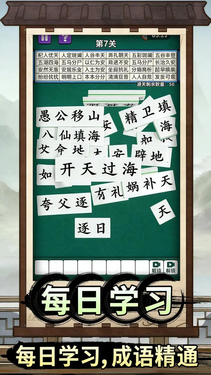 爱上答成语_1