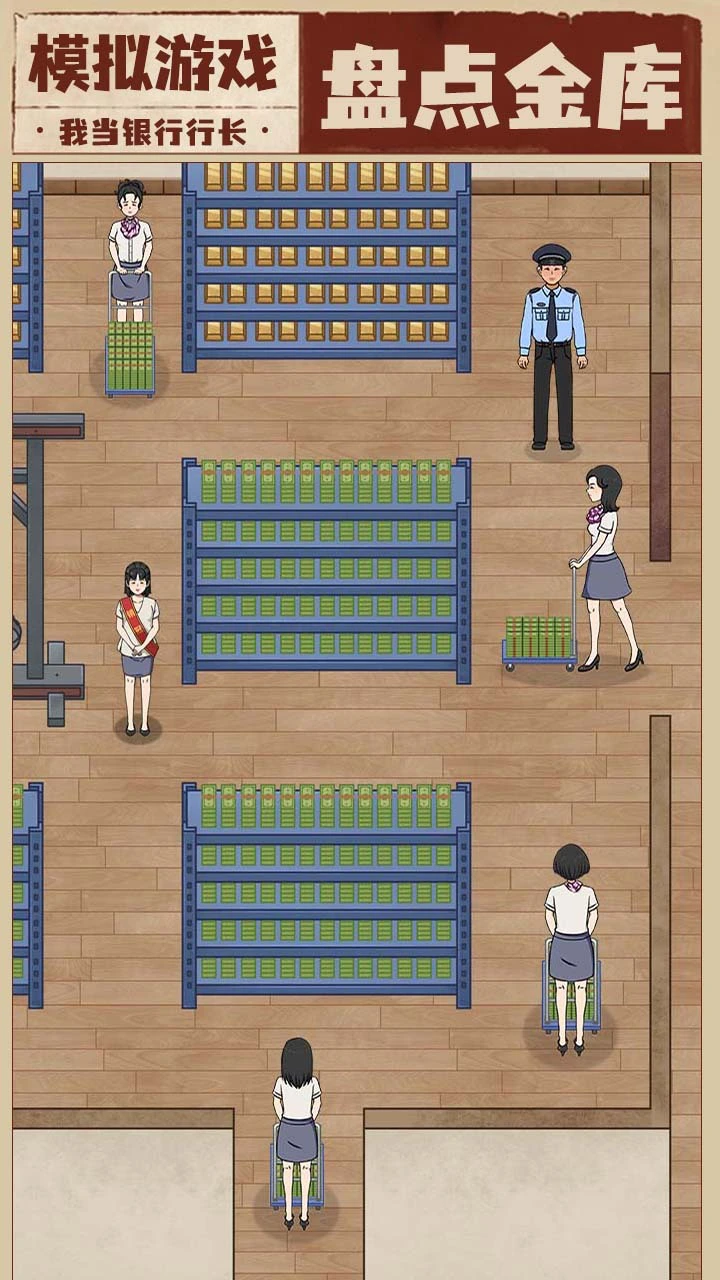 我是大行长_2