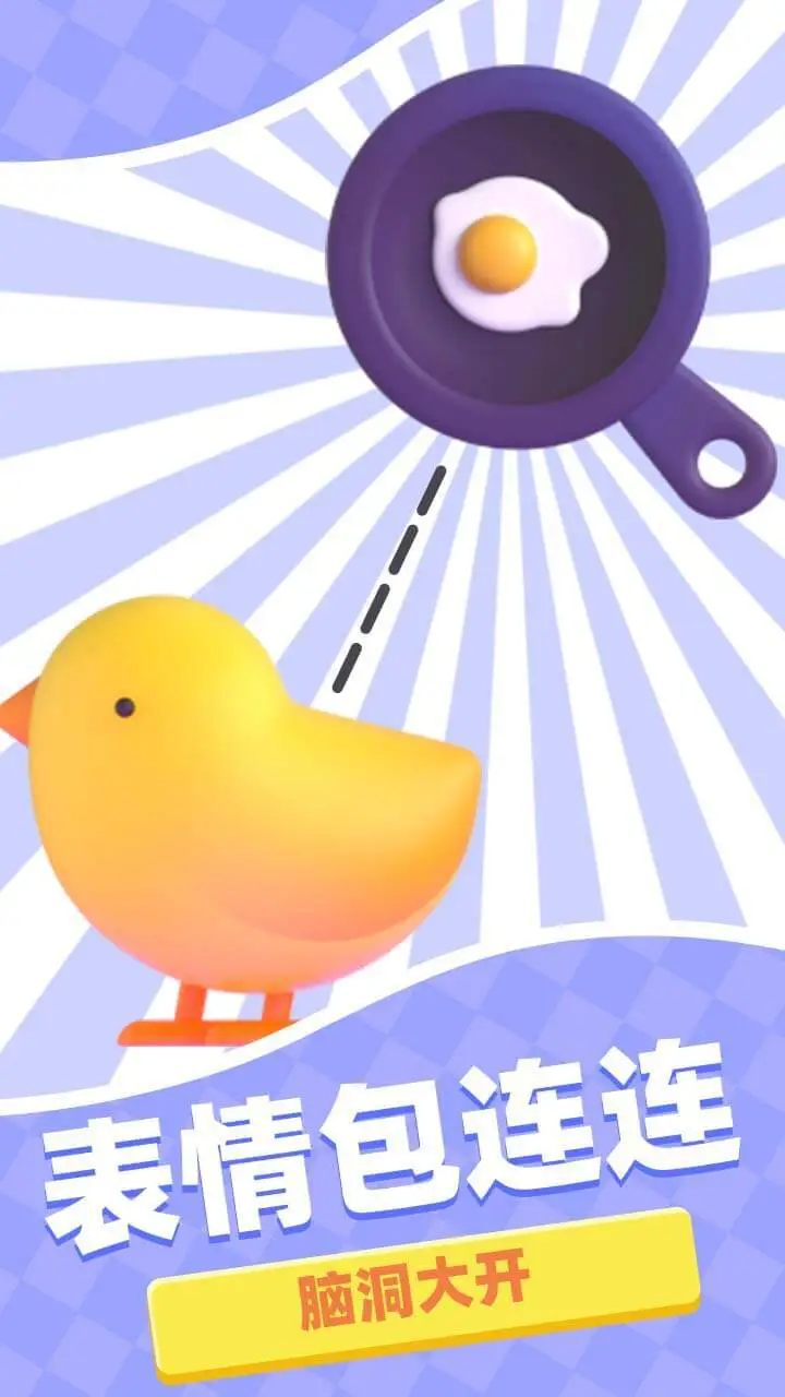 表情包连连_1
