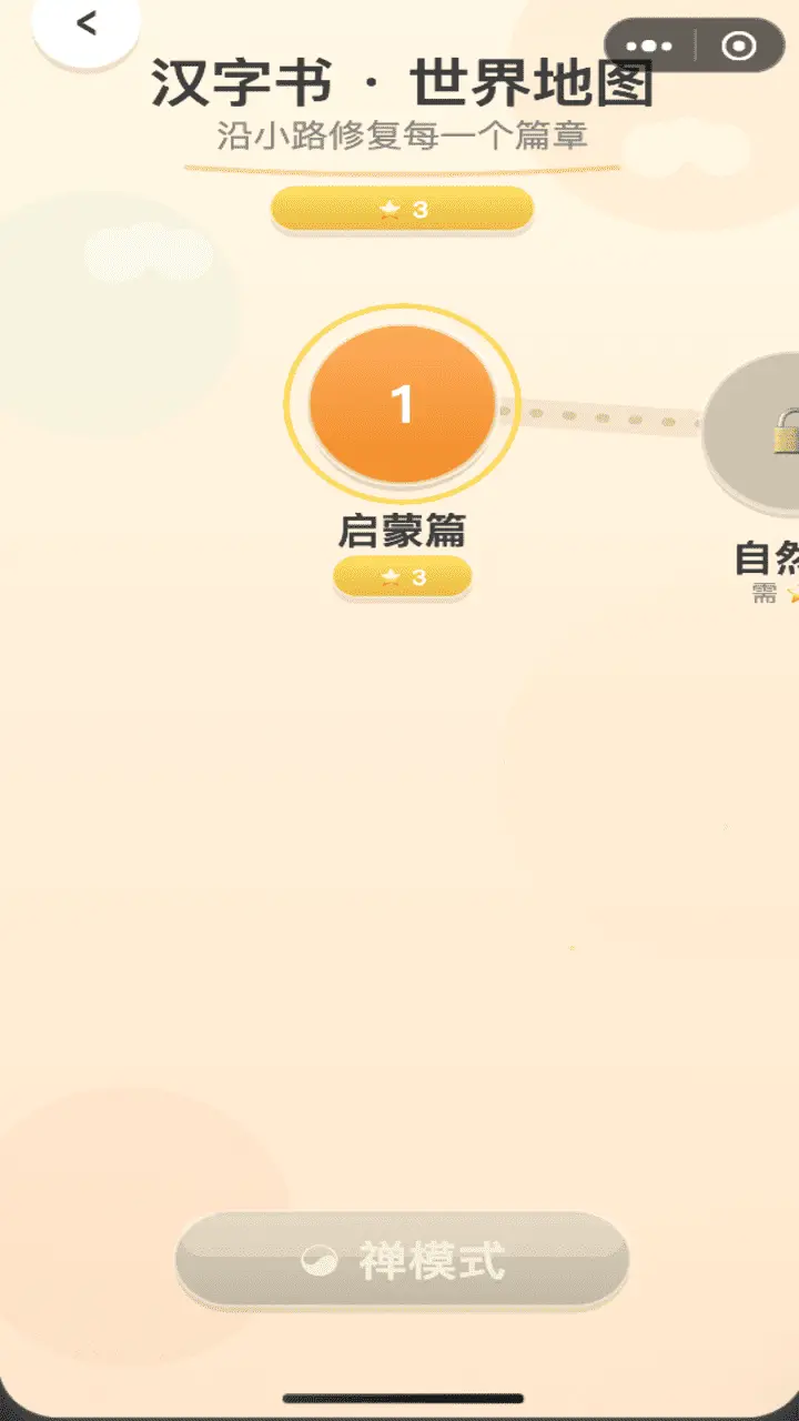 拼旁识字_3