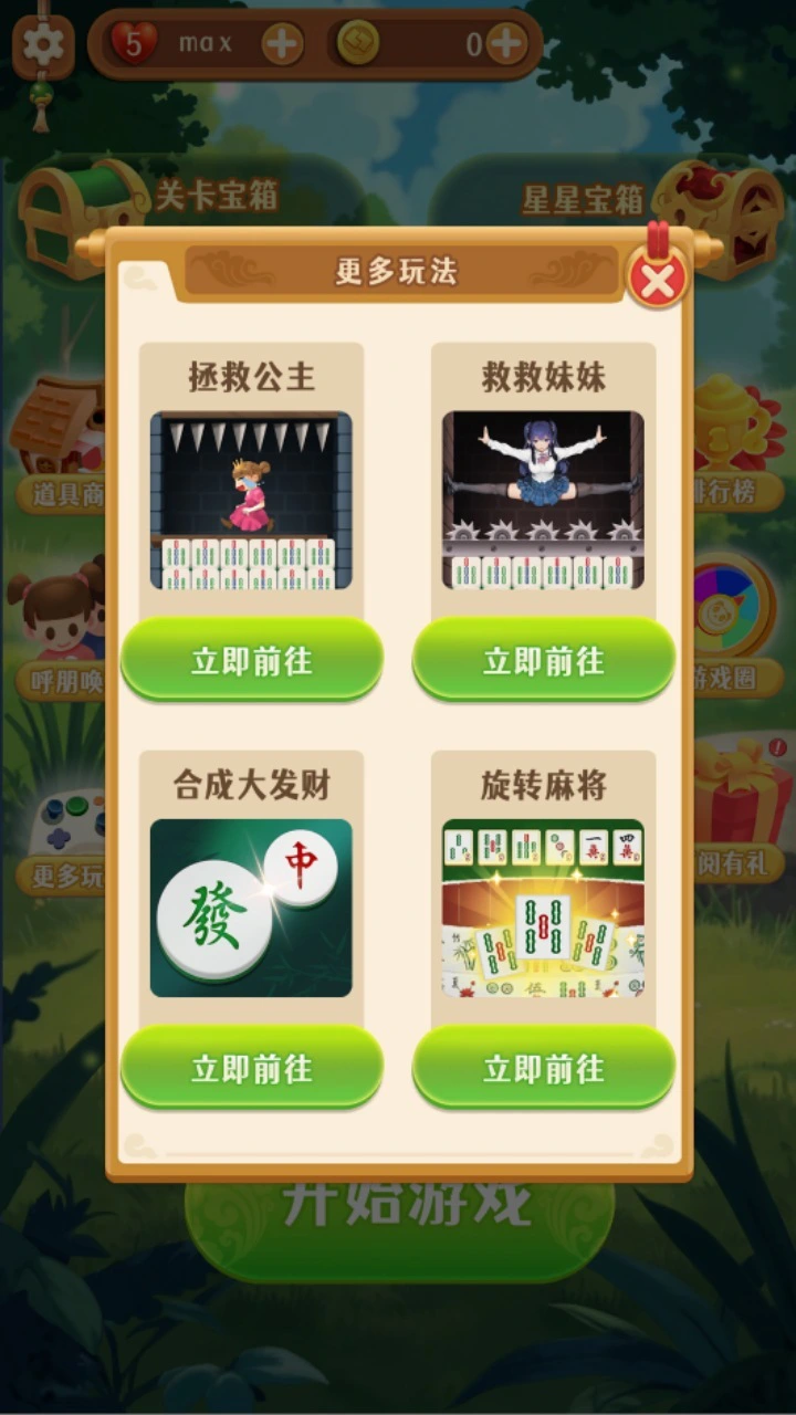 麻将吃碰消消游戏_3