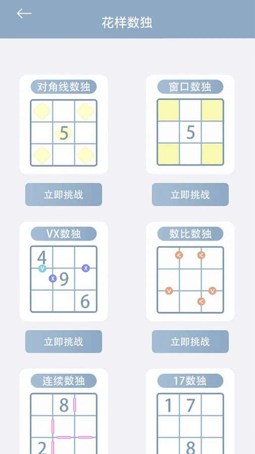 数独经典版游戏_3