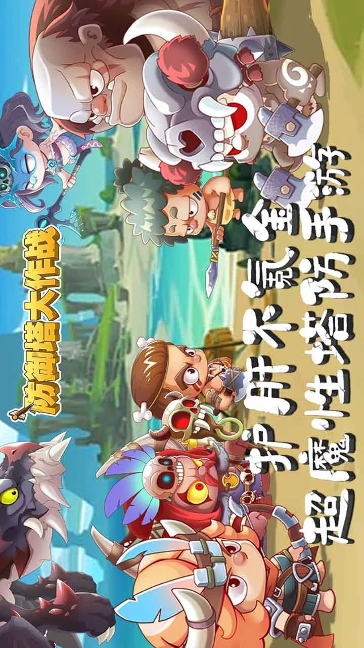 防御塔大作战_3