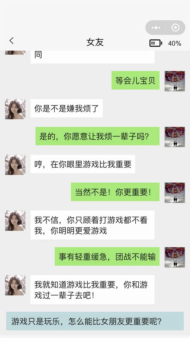 聊天游戏_3