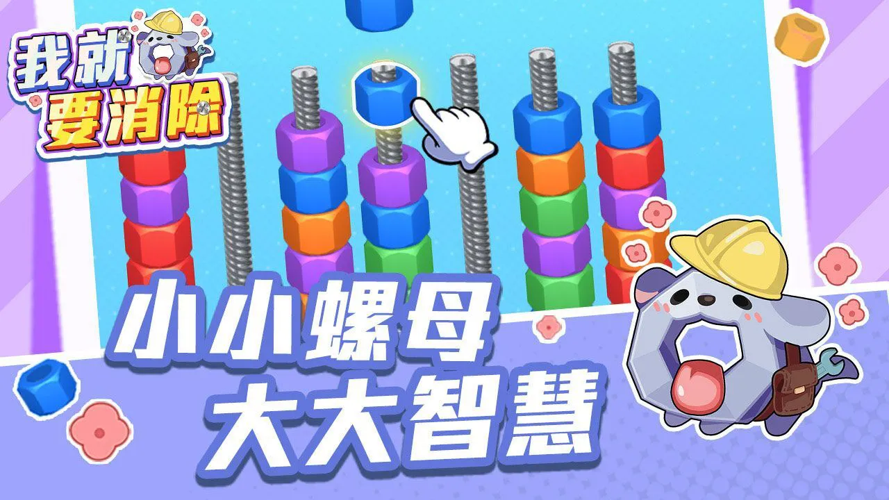 挪挪水果消_4