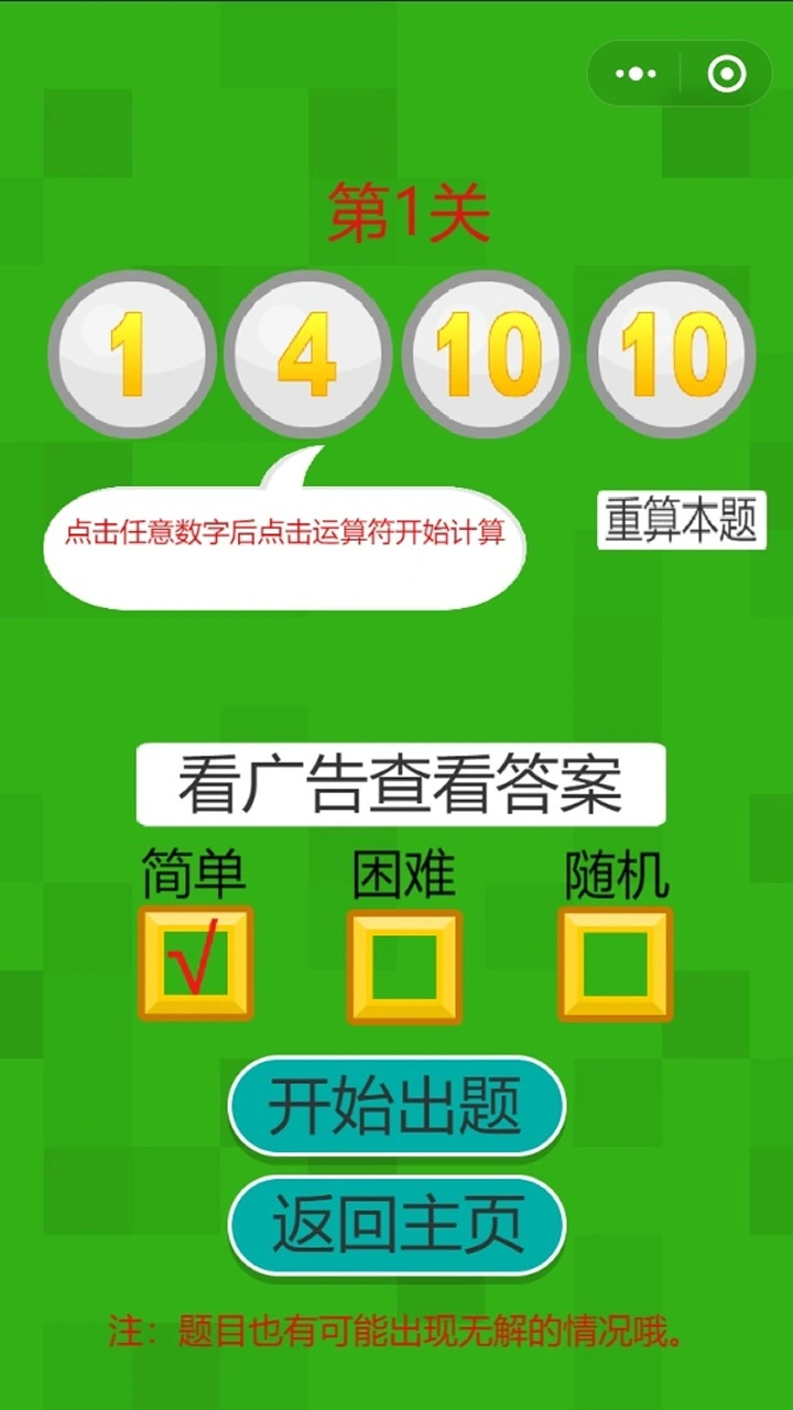 24点速算计算器与闯关_2