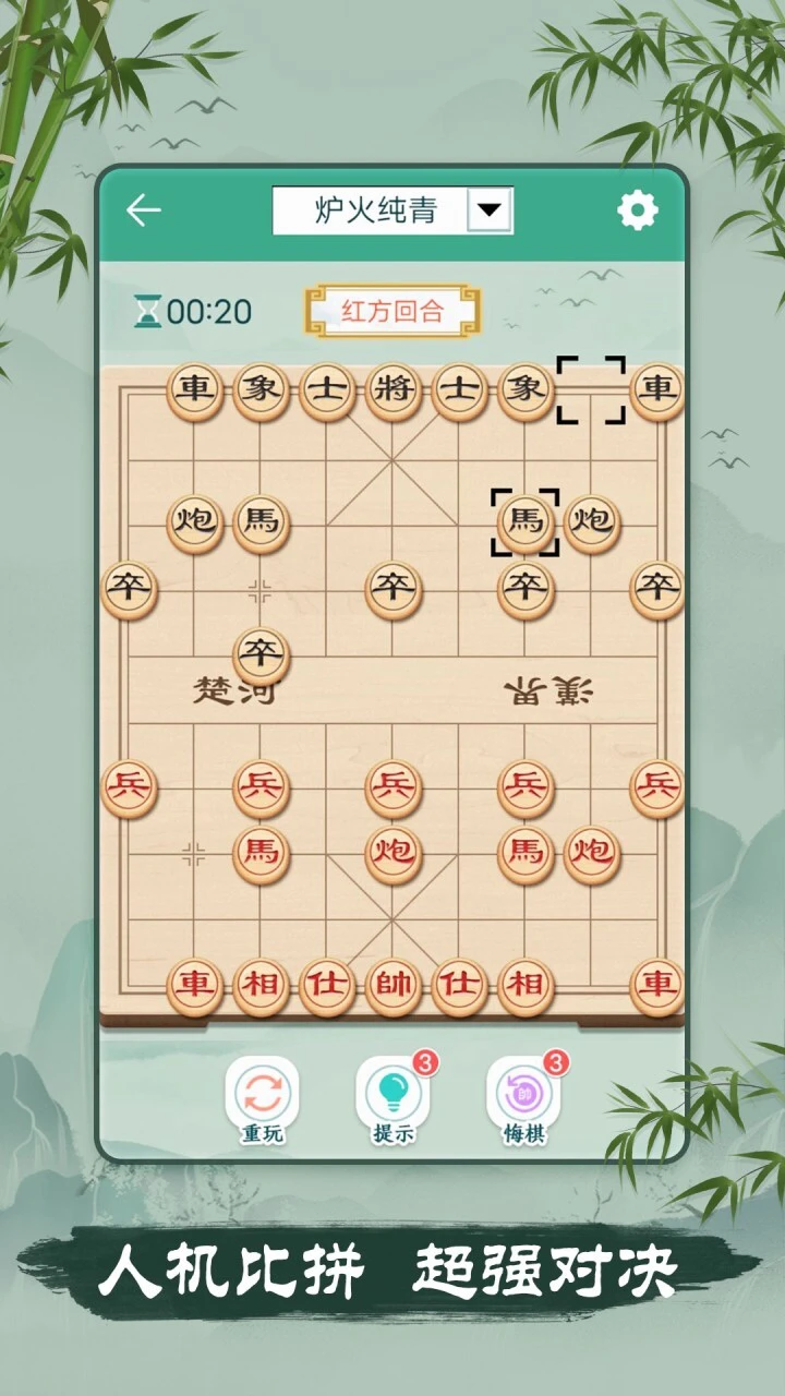 象棋_3