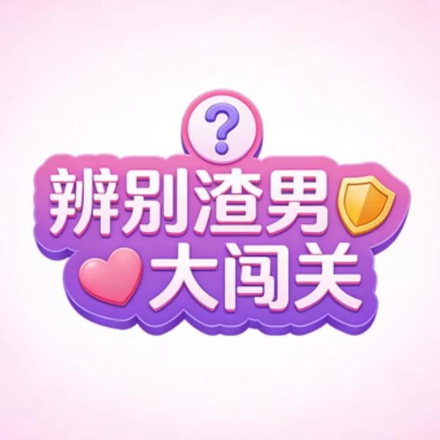 毛绒大作战ICON