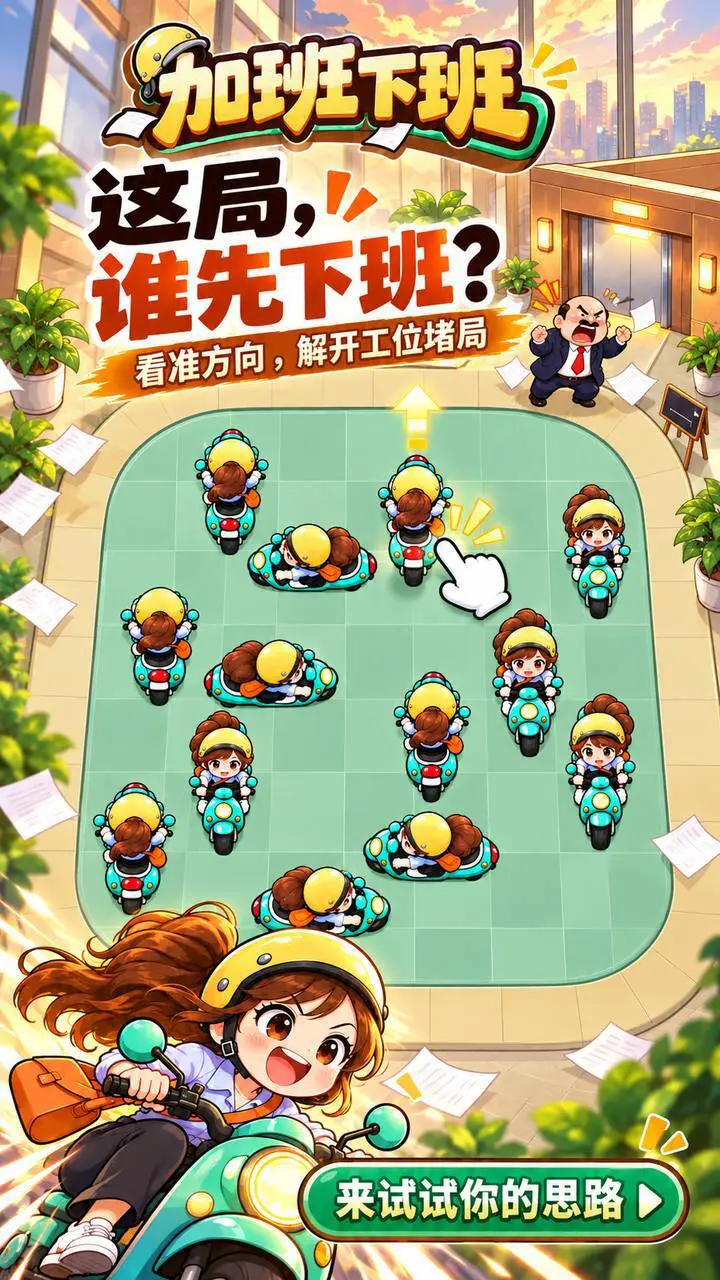 加班下班_2