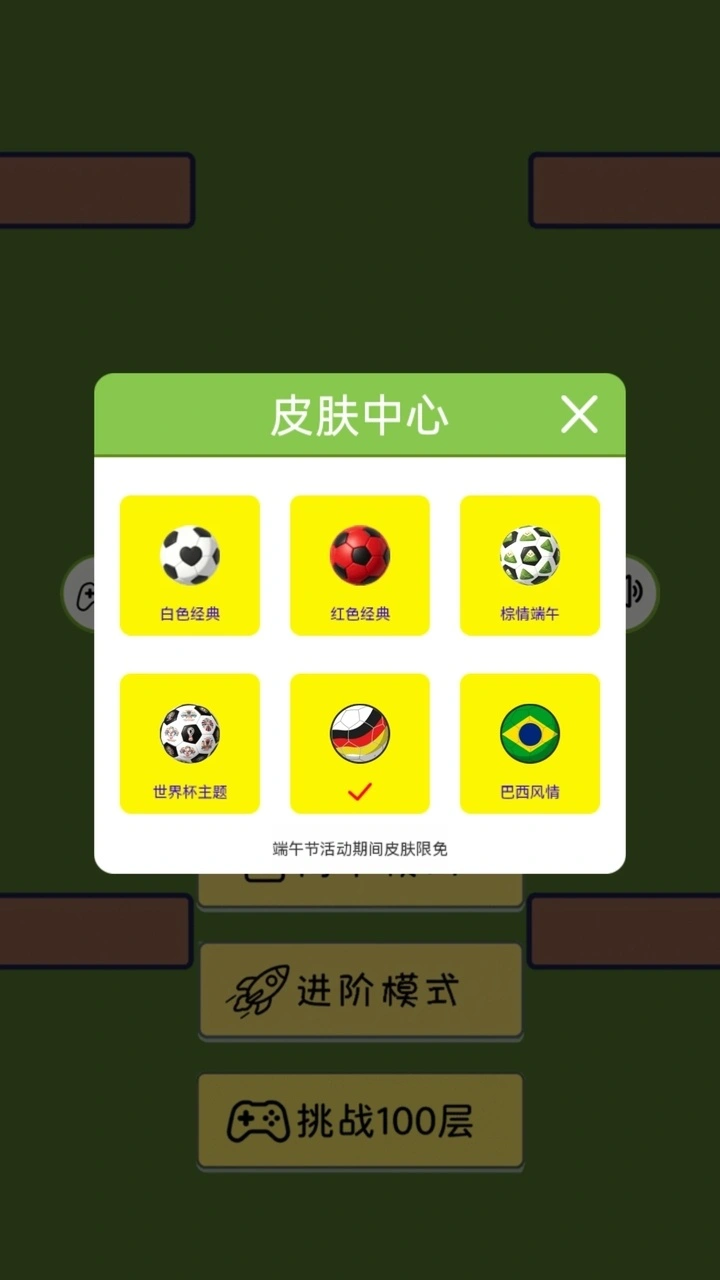 足球大冲关_3