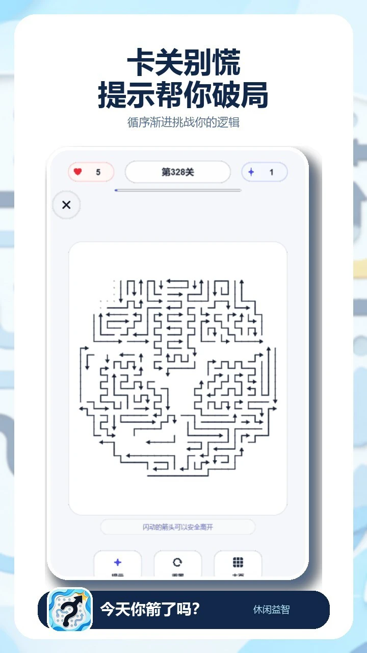 今天你箭了吗_3