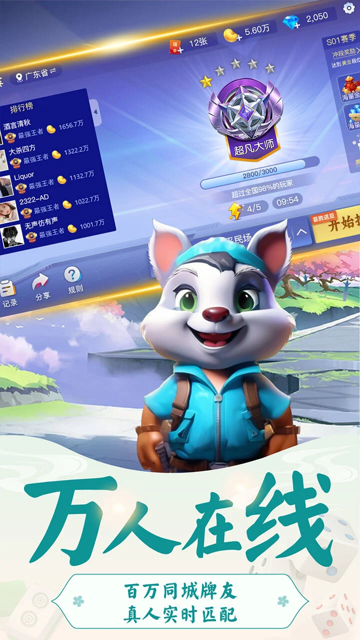 开枱广东麻将_1