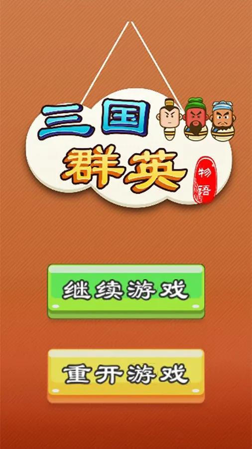 三国群英物语_1
