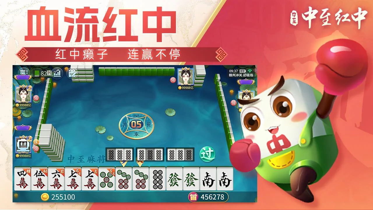 中至红中麻将_7