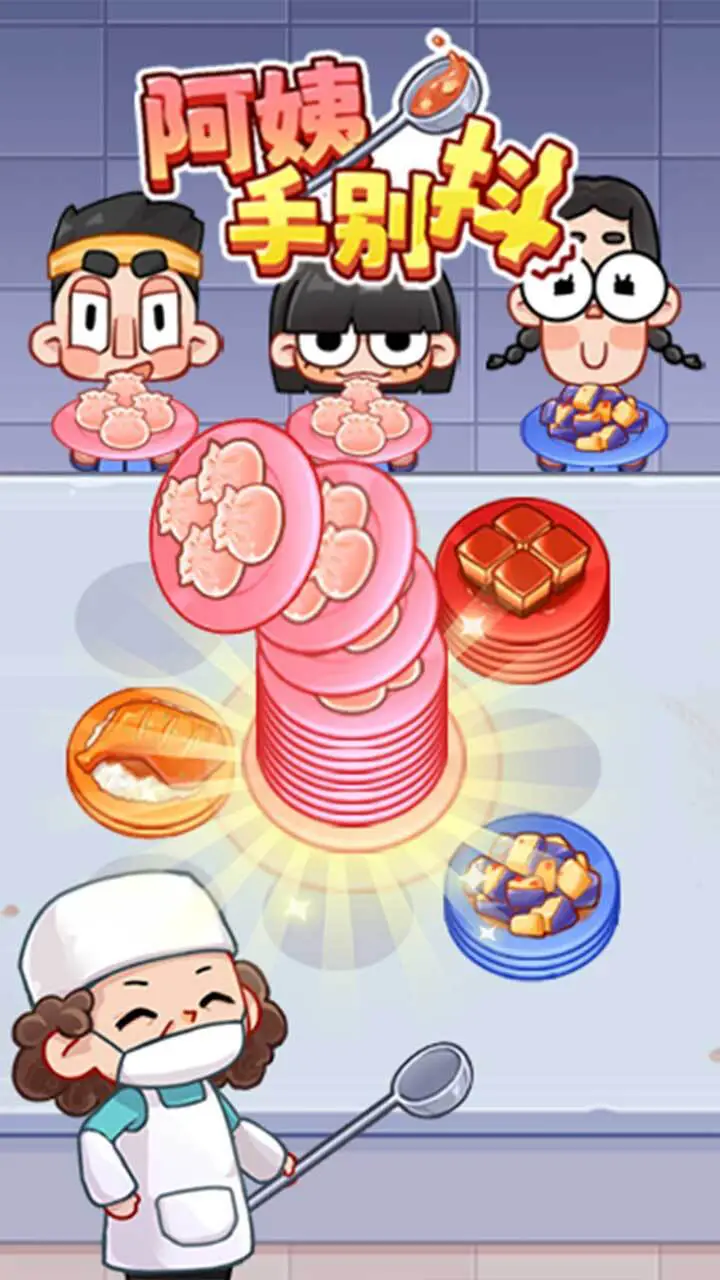 阿姨手别抖_2