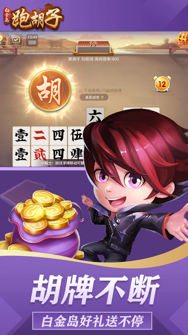 白金岛跑胡子_4