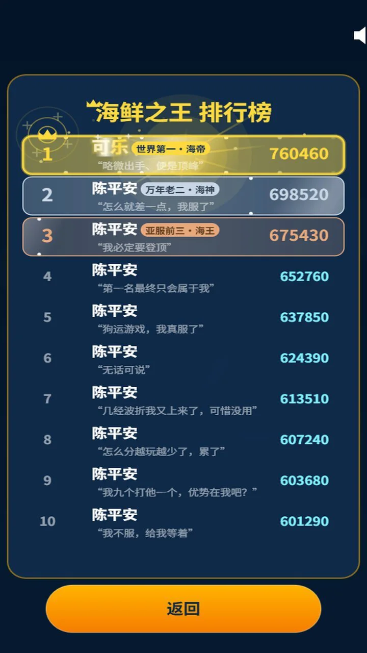 海鲜消消乐_3