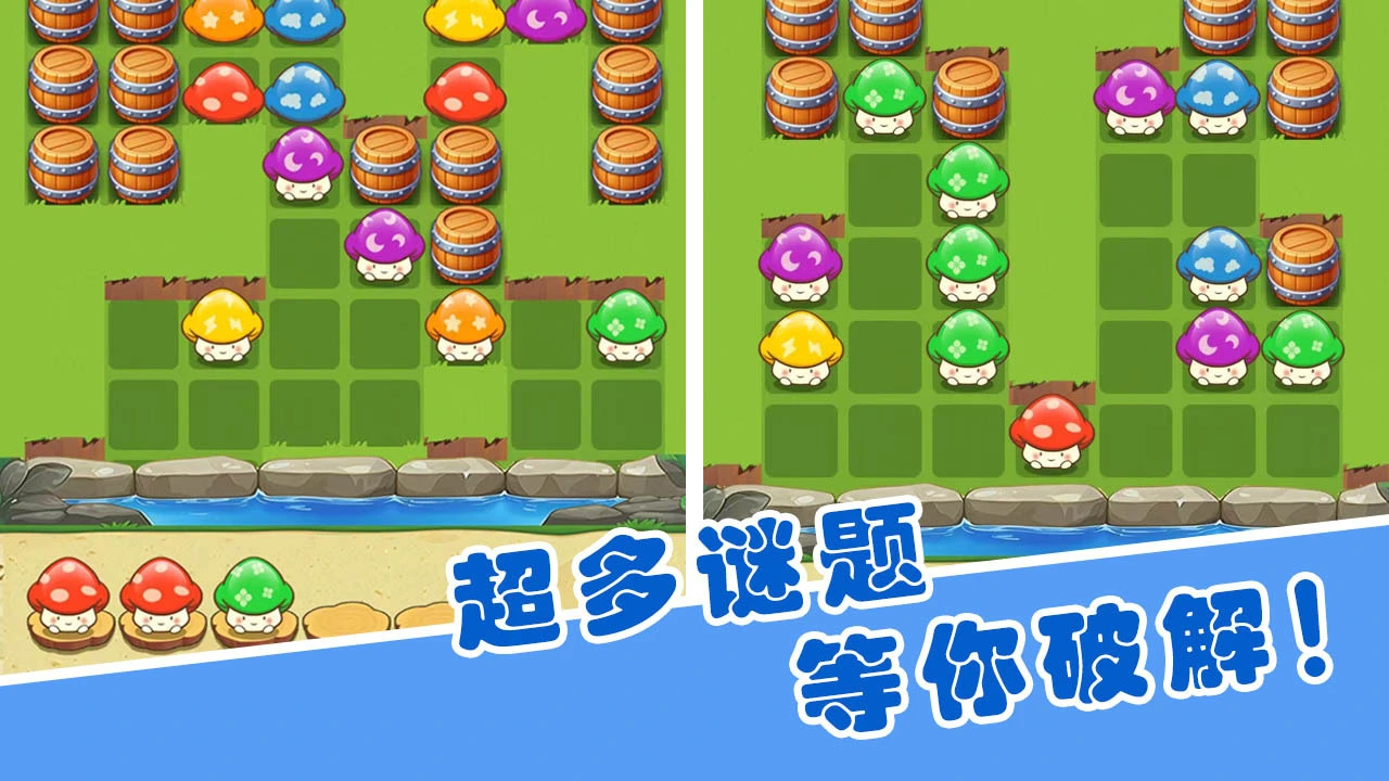 菇菇要回家_5