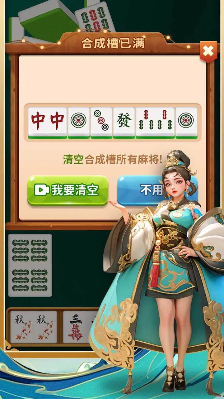 吃碰杠连连_3