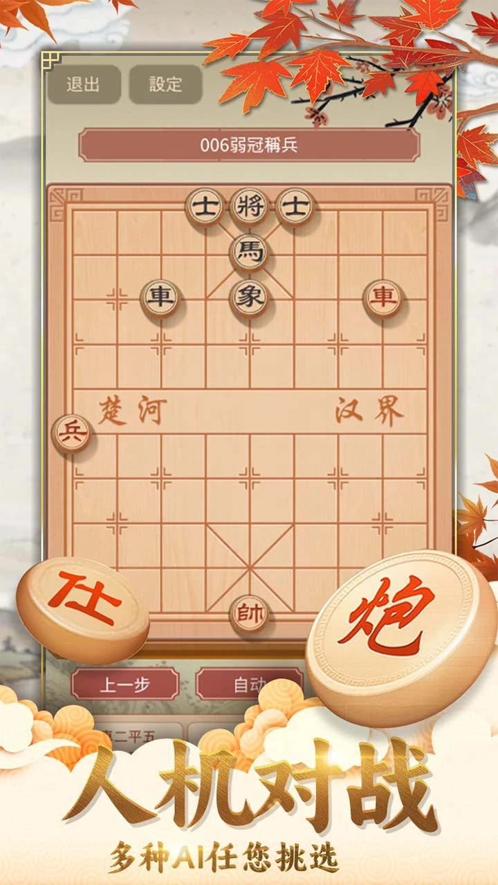 象棋经典版_2