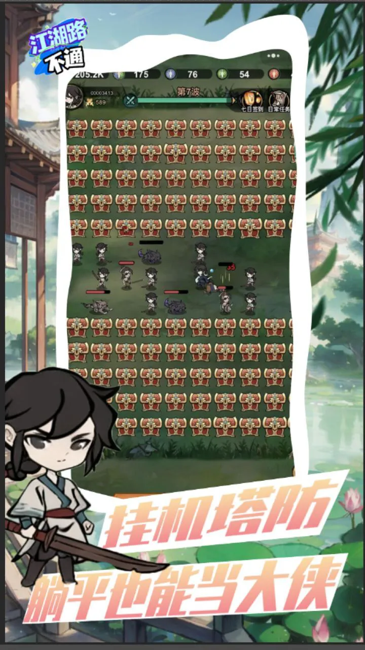 江湖路不通_1