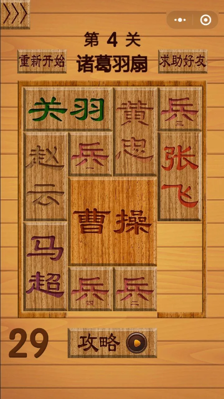 华容道益智闯关_2