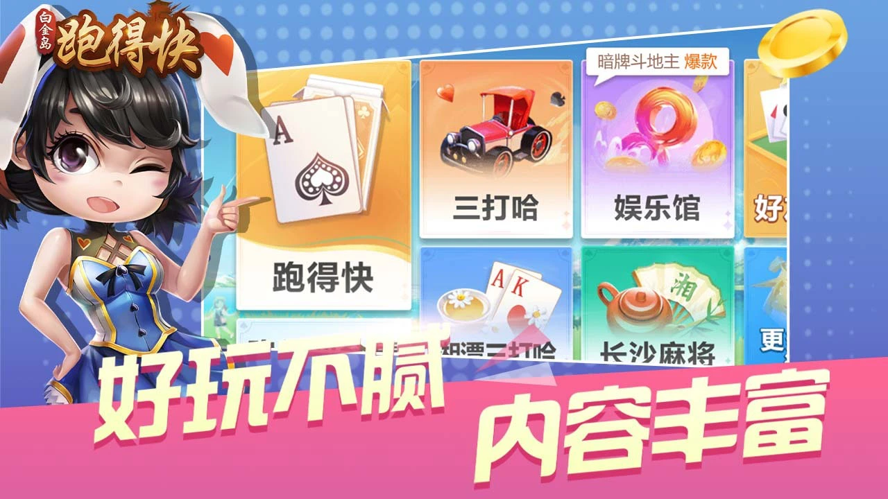 白金岛跑得快_6