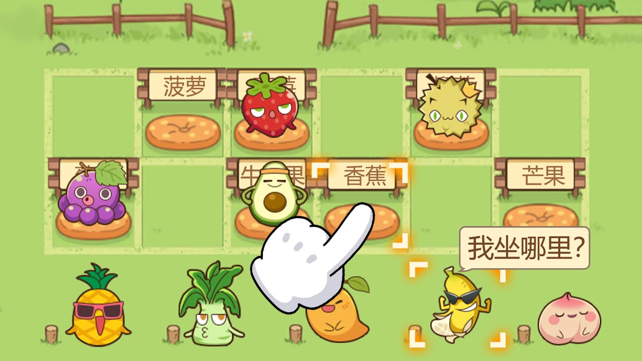 我坐哪里_3