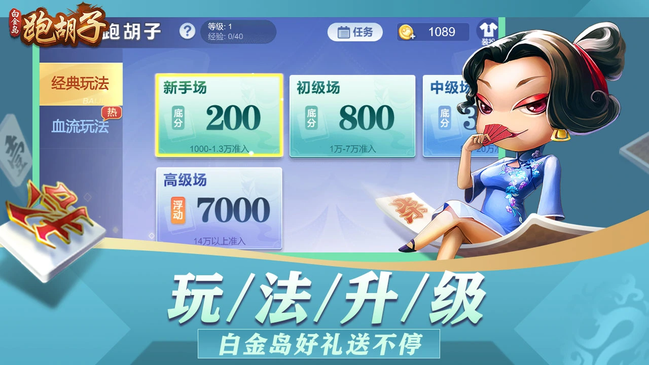白金岛跑胡子_6