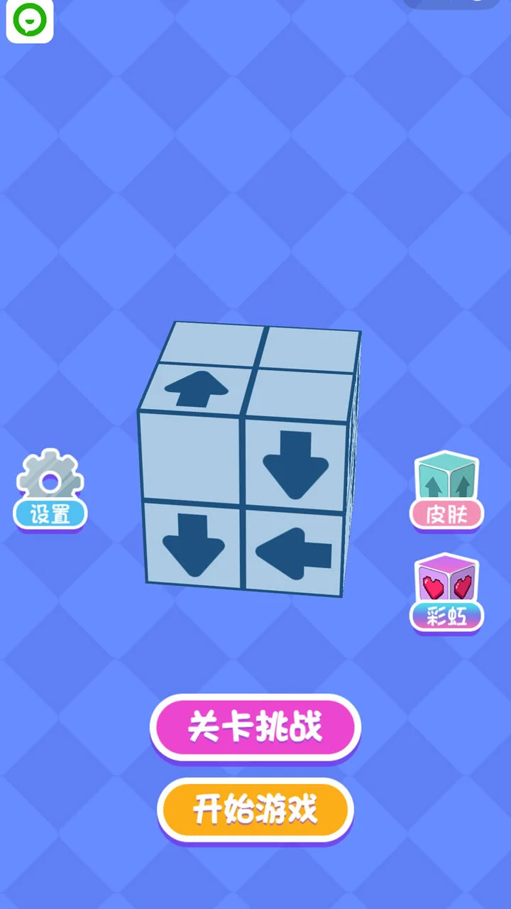 箭头消除解压大师_1