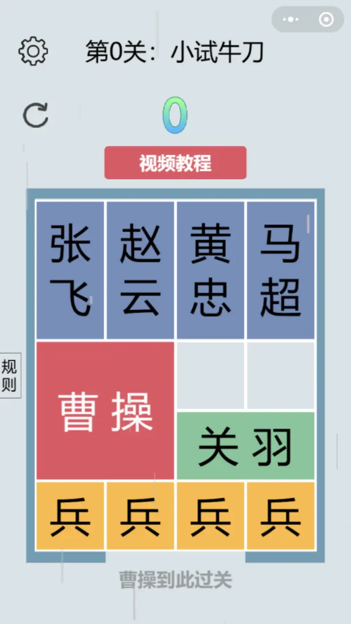 华容道放走曹操_1