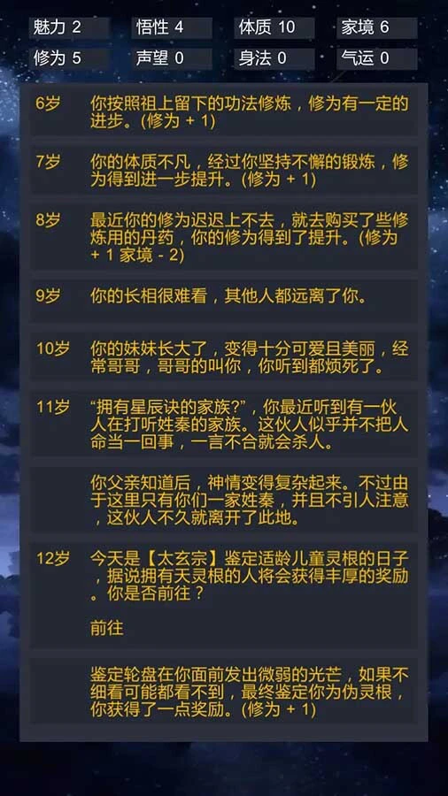 修仙模拟器我要修真_3