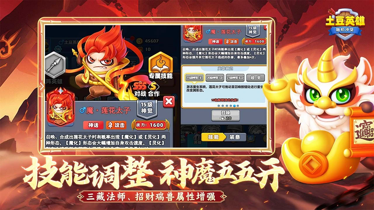 随机冲突土豆英雄_5