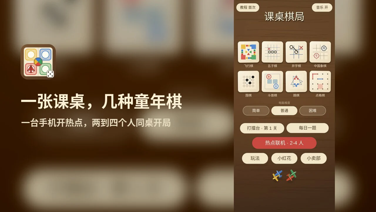 课桌棋局_5