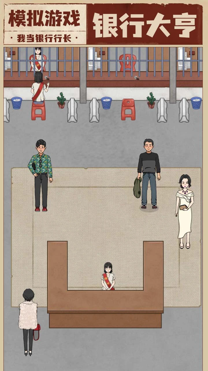 我是大行长_3