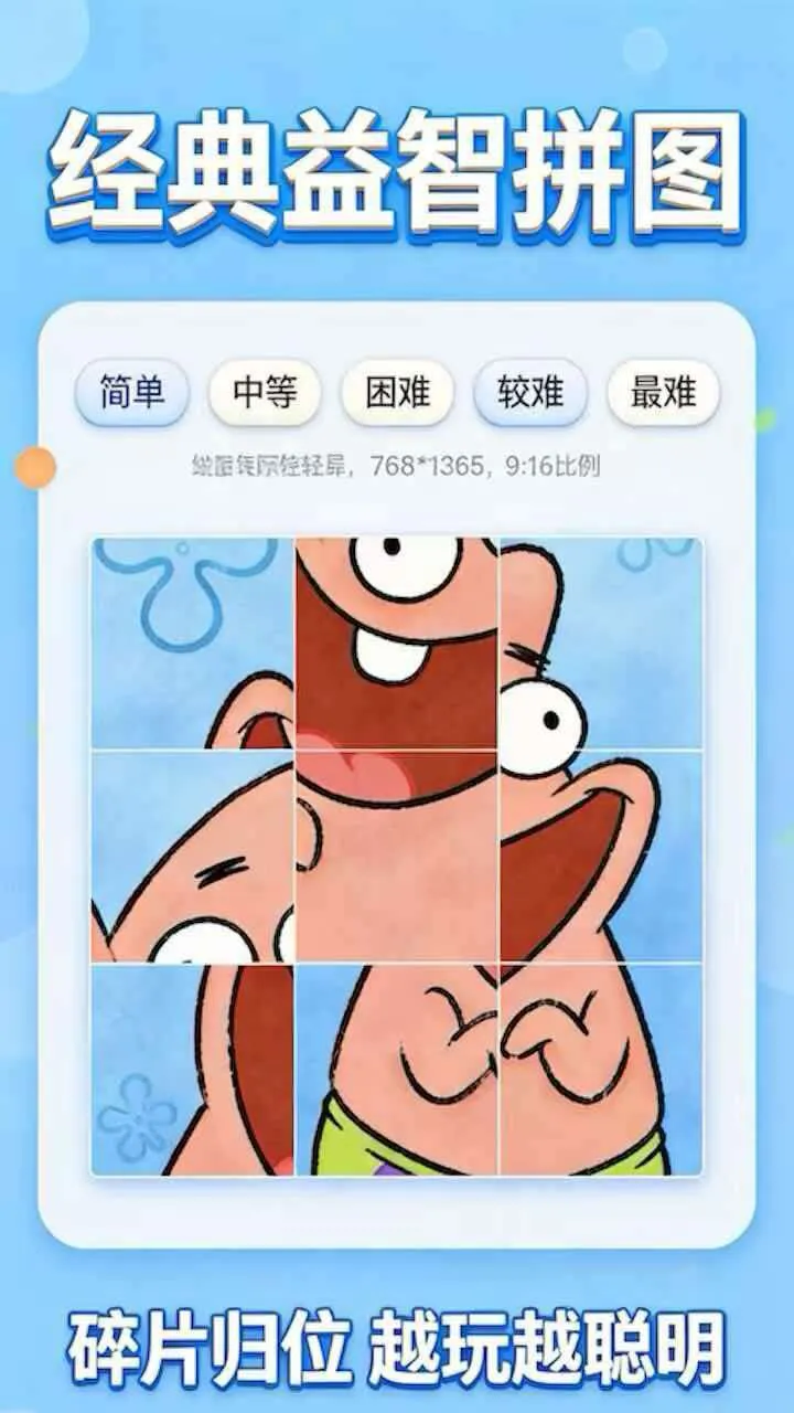 经典益智拼图_1