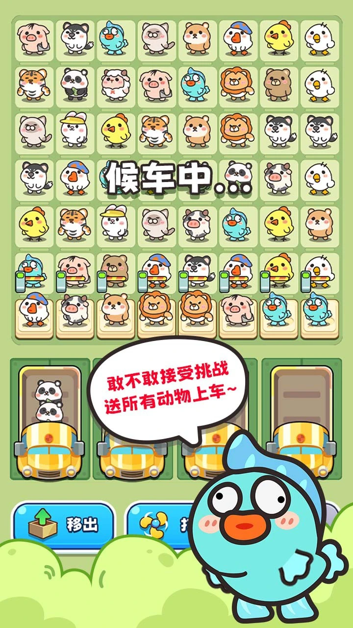 挤挤挤巴士_3