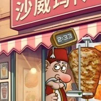 沙威卷饼汉堡餐厅ICON