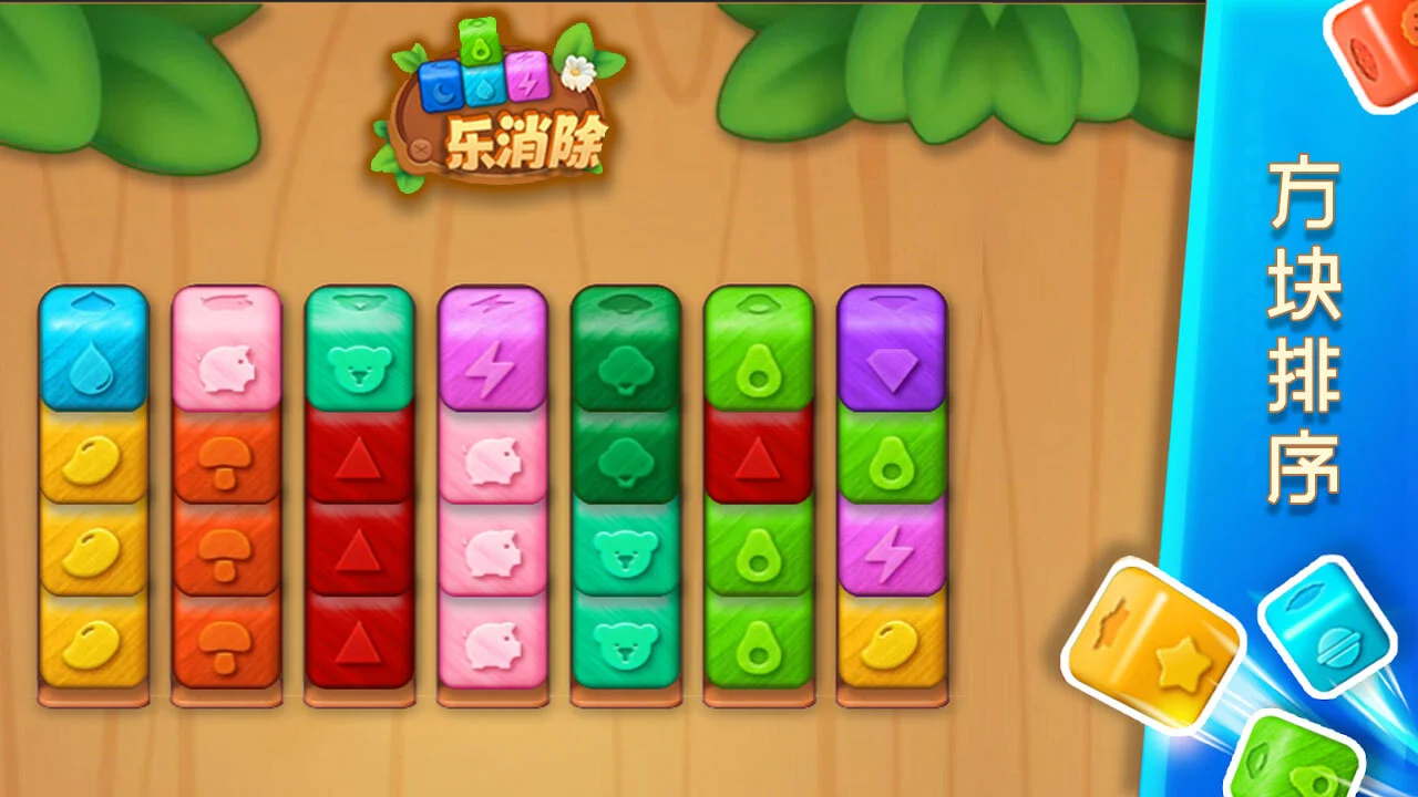 球球乐消除_6