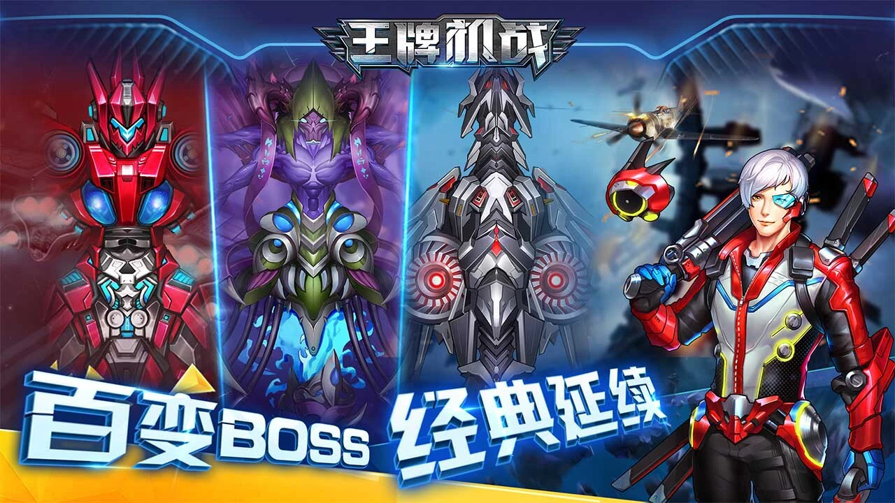王牌机战_1