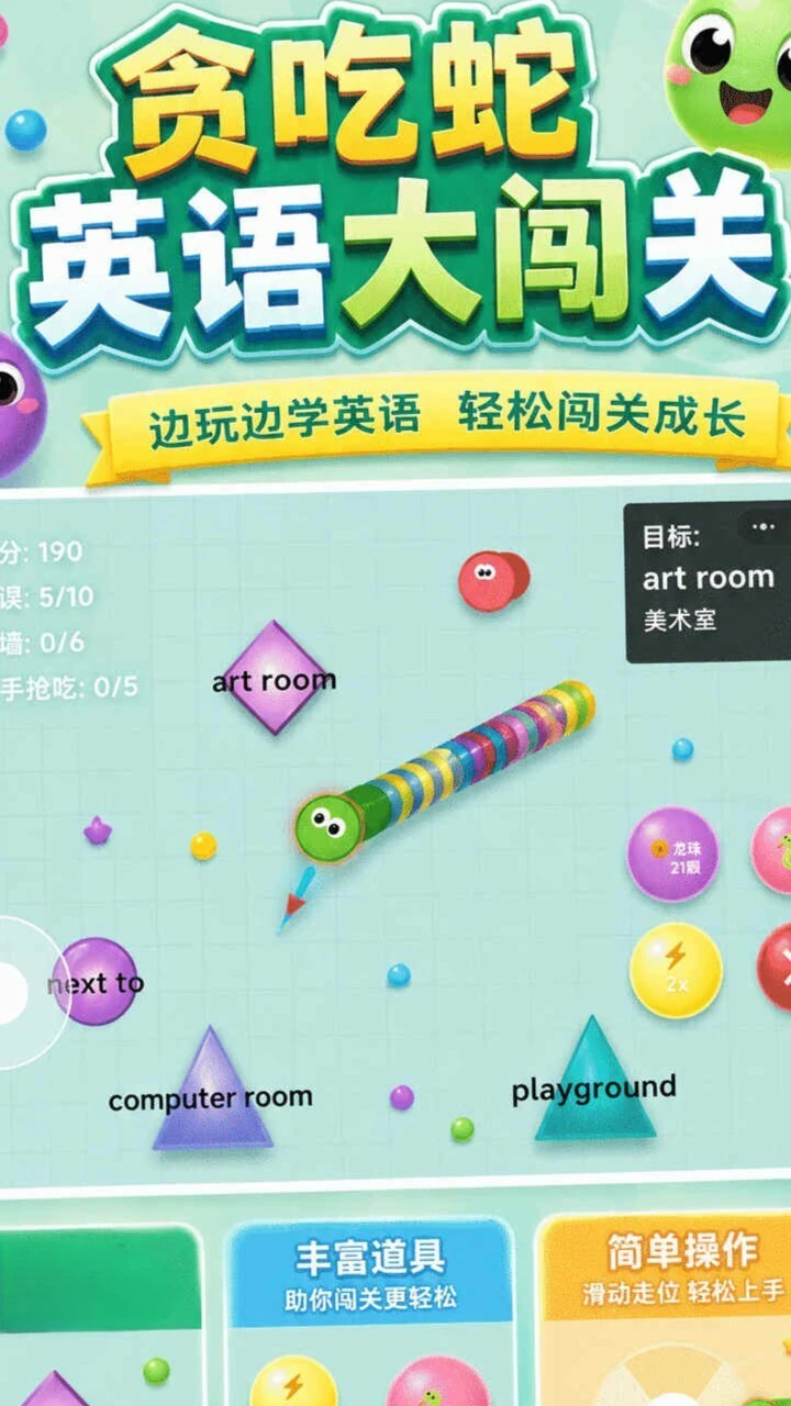 贪吃蛇英语大闯关_1