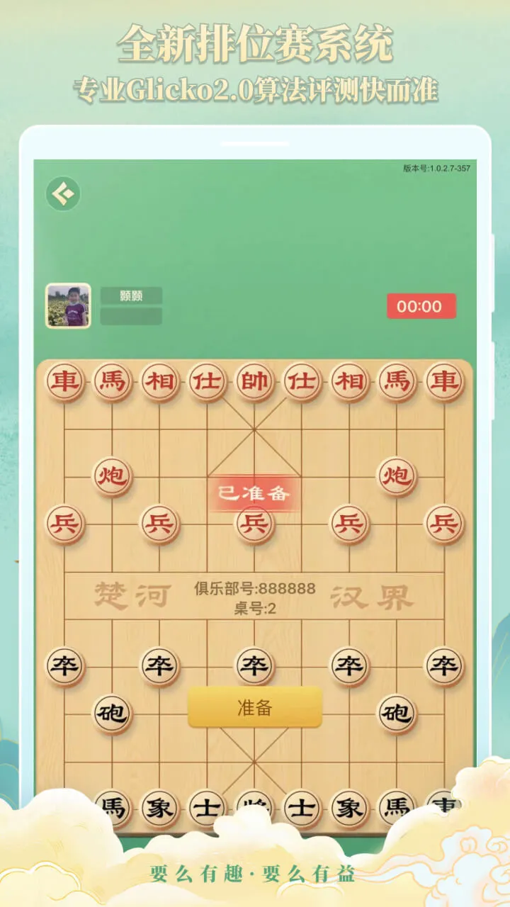 棋者象棋_2